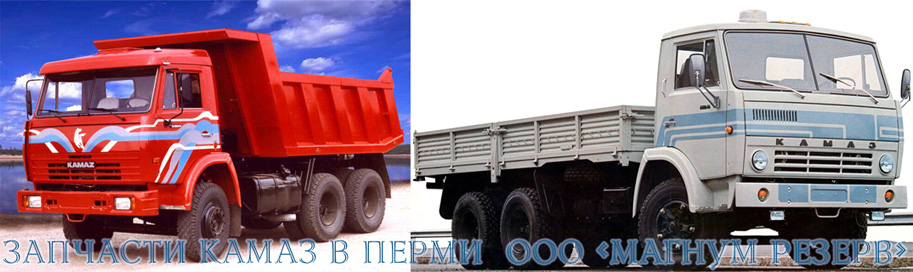 Запасные части для грузовых автомобилей "КамАЗ" в г. Пермь